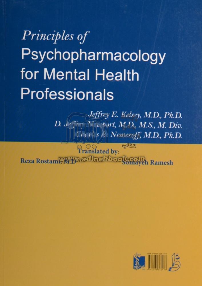 اصول روان داروشناسی برای متخصصان سلامت روان