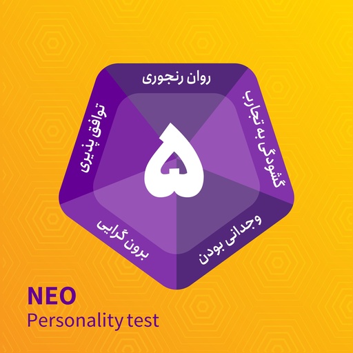 آزمون شخصیت‌شناسی نئو (NEO240)