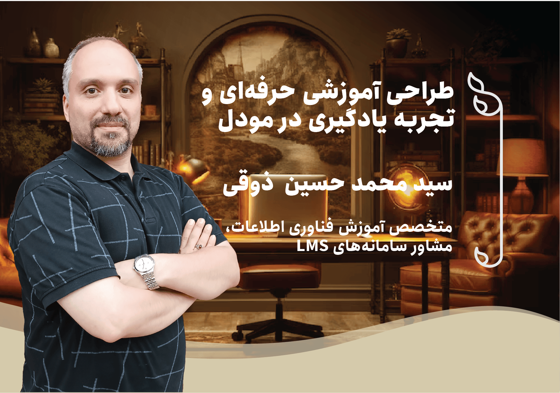 «طراحی آموزشی حرفه‌ای و تجربه یادگیری در مودل»
