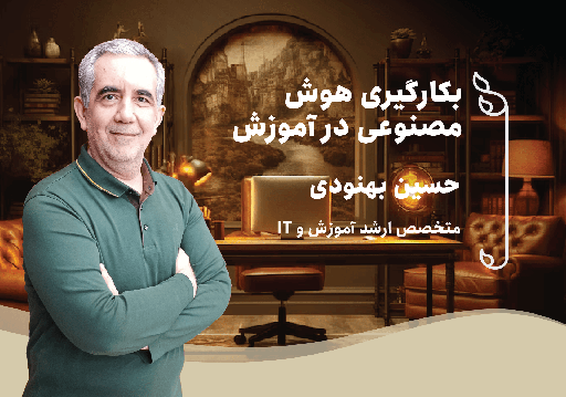 کارگاه «تفکر زیستی و پژوهش با ابزارهای هوشمند»